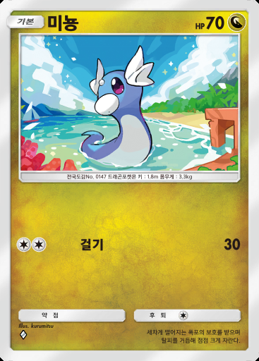 미뇽 #098