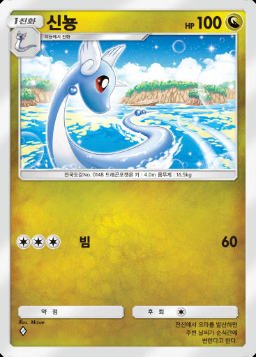 신뇽 #099 · 듀얼 퓨전 (C1)