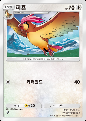 피죤 #103