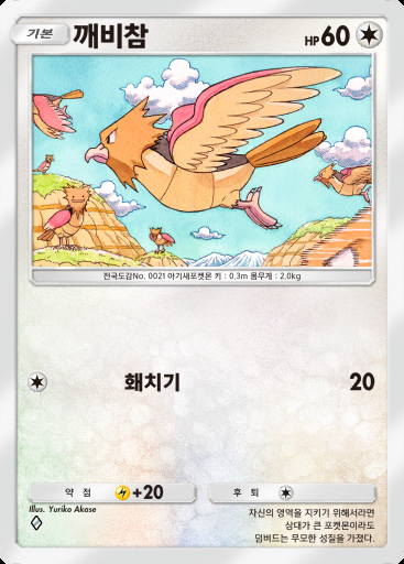 깨비참 #105