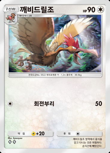 깨비드릴조 #106