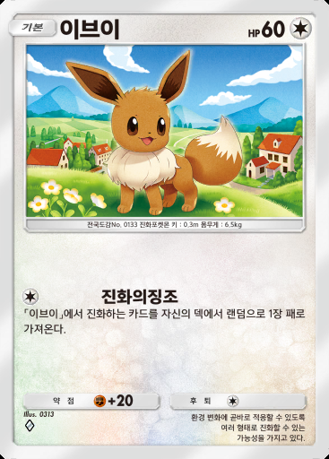 이브이 #107 · 듀얼 퓨전 (C1)