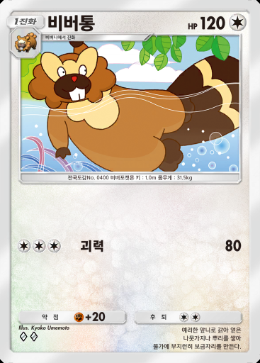 비버통 #114 · 듀얼 퓨전 (C1)