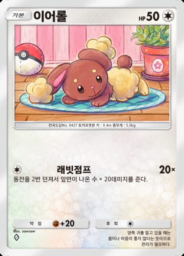이어롤 #115