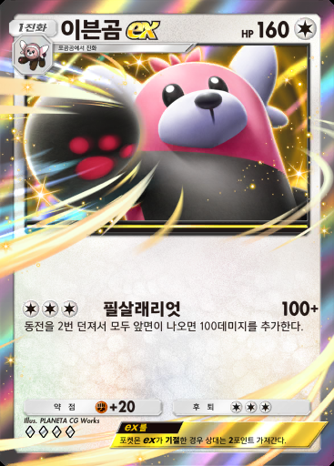 이븐곰 ex #118