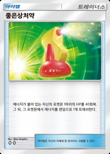 좋은상처약 #120 · 듀얼 퓨전 (C1)