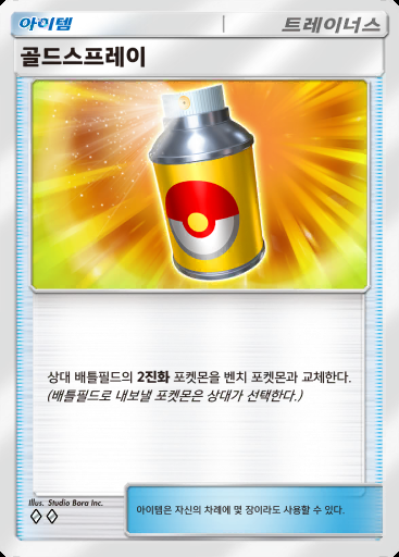 골드스프레이 #121 · 듀얼 퓨전 (C1)
