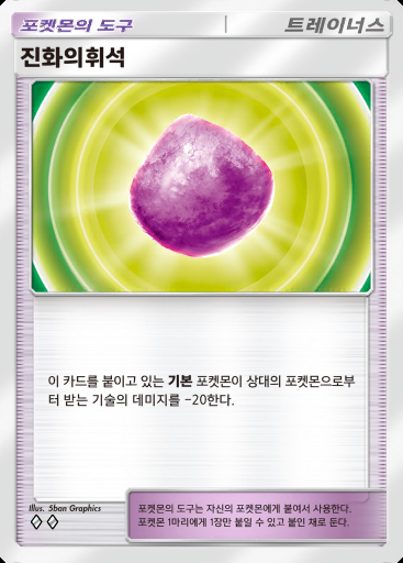진화의휘석 #123 · 듀얼 퓨전 (C1)