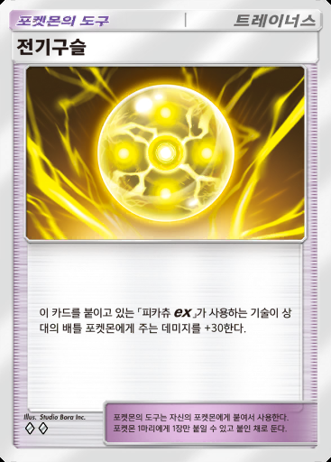 전기구슬 #124 · 듀얼 퓨전 (C1)
