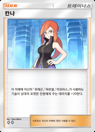 칸나 #125 · 듀얼 퓨전 (C1)