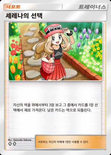 세레나의 선택 #127 · 듀얼 퓨전 (C1)