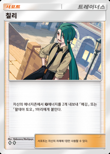 칠리 #128 · 듀얼 퓨전 (C1)