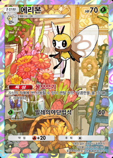 에리본 #135 · 듀얼 퓨전 (C1)