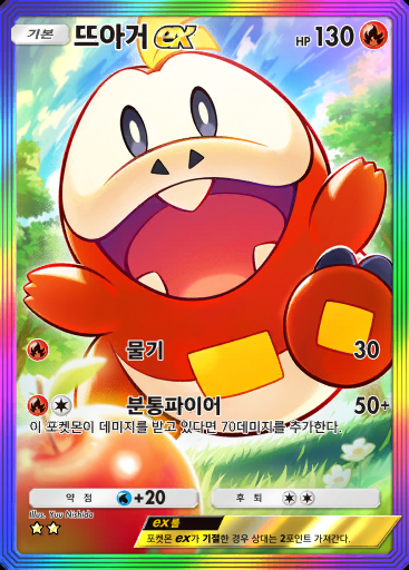 뜨아거 ex #172 · 듀얼 퓨전 (C1)
