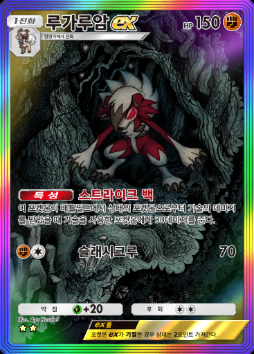 루가루암 ex #177
