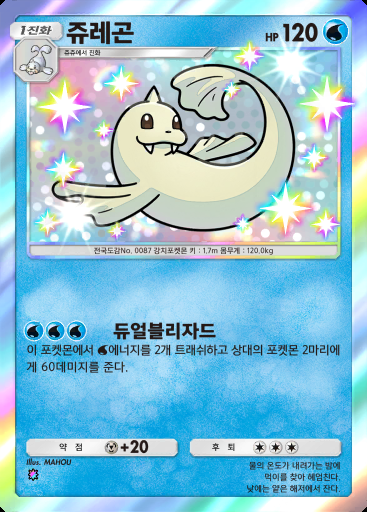 쥬레곤 #193 · 듀얼 퓨전 (C1)