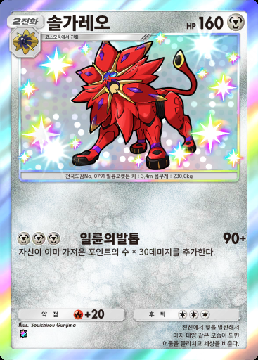 솔가레오 #202