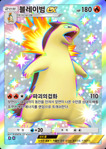 블레이범 ex #208