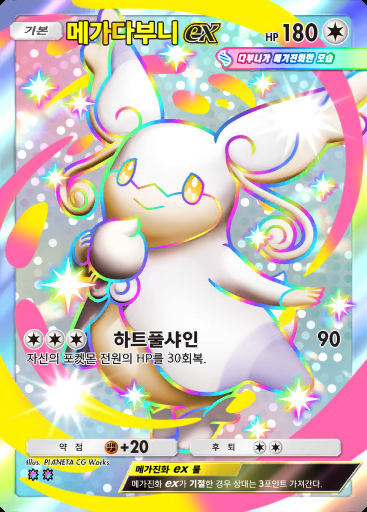 메가다부니 ex #212