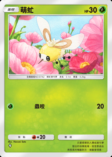 萌虻 #014