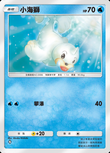 小海獅 #032 · 雙元融合 (C1)
