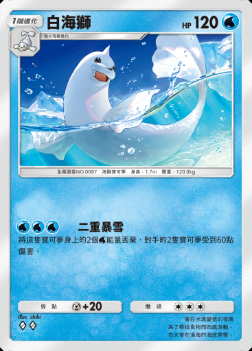 白海獅 #033 · 雙元融合 (C1)