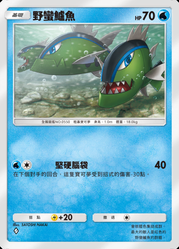 野蠻鱸魚 #039 · 雙元融合 (C1)