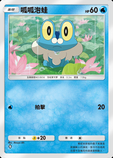 呱呱泡蛙 #040