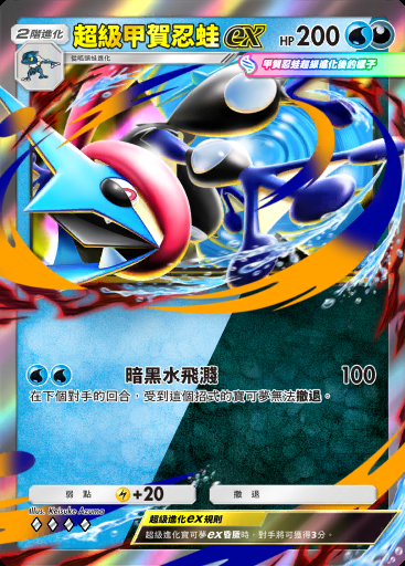 超級甲賀忍蛙ex #042 · 雙元融合 (C1)