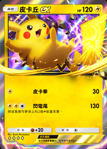 皮卡丘ex #043