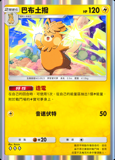 巴布土撥 #050
