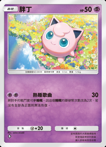 胖丁 #051 · 雙元融合 (C1)