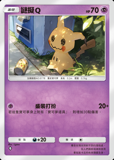 謎擬Ｑ #063 · 雙元融合 (C1)