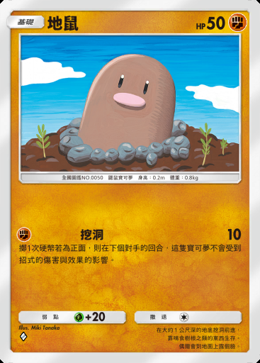 地鼠 #067