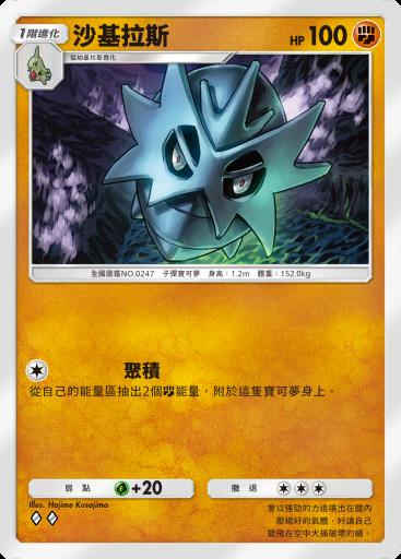 沙基拉斯 #076 · 雙元融合 (C1)