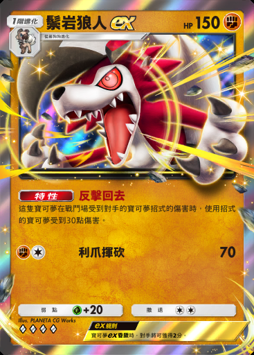 鬃岩狼人ex #080