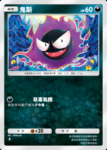 鬼斯 #081