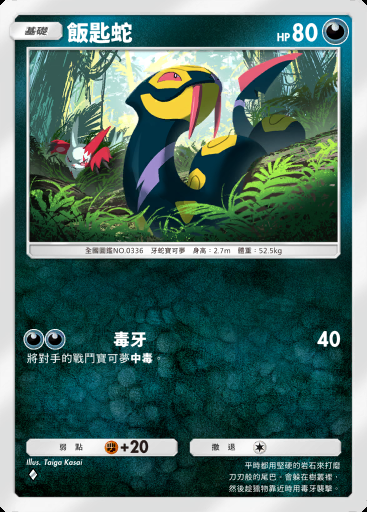 飯匙蛇 #086