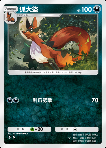 狐大盜 #090