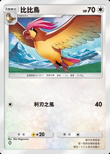 比比鳥 #103
