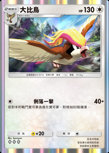 大比鳥 #104