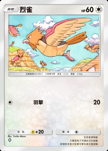 烈雀 #105 · 雙元融合 (C1)