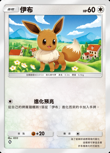 伊布 #107 · 雙元融合 (C1)
