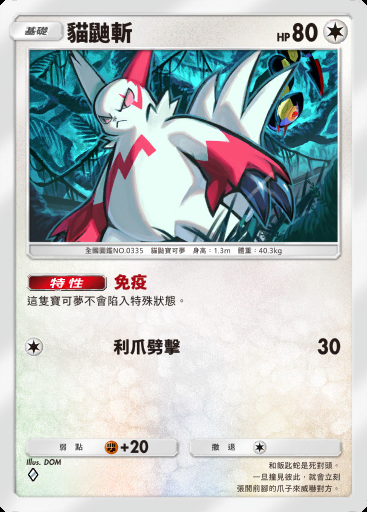 貓鼬斬 #112