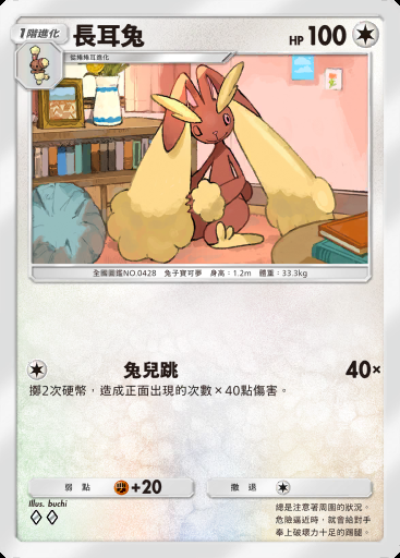 長耳兔 #116 · 雙元融合 (C1)