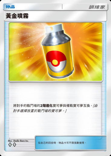 黃金噴霧 #121 · 雙元融合 (C1)