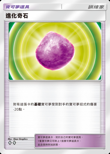 進化奇石 #123 · 雙元融合 (C1)