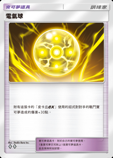 電氣球 #124 · 雙元融合 (C1)