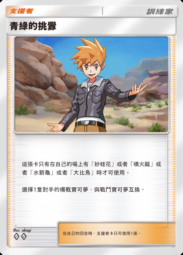 青綠的挑釁 #126 · 雙元融合 (C1)