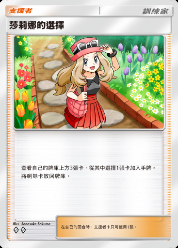 莎莉娜的選擇 #127 · 雙元融合 (C1)
